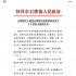 石牌社区居民委员会设立5个居民小组的公告